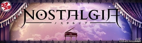 MIDIキーボードにも対応したコナステ版「ノスタルジア Op.3」が配信開始！BEMANI楽曲やクラシック楽曲も収録の画像1
