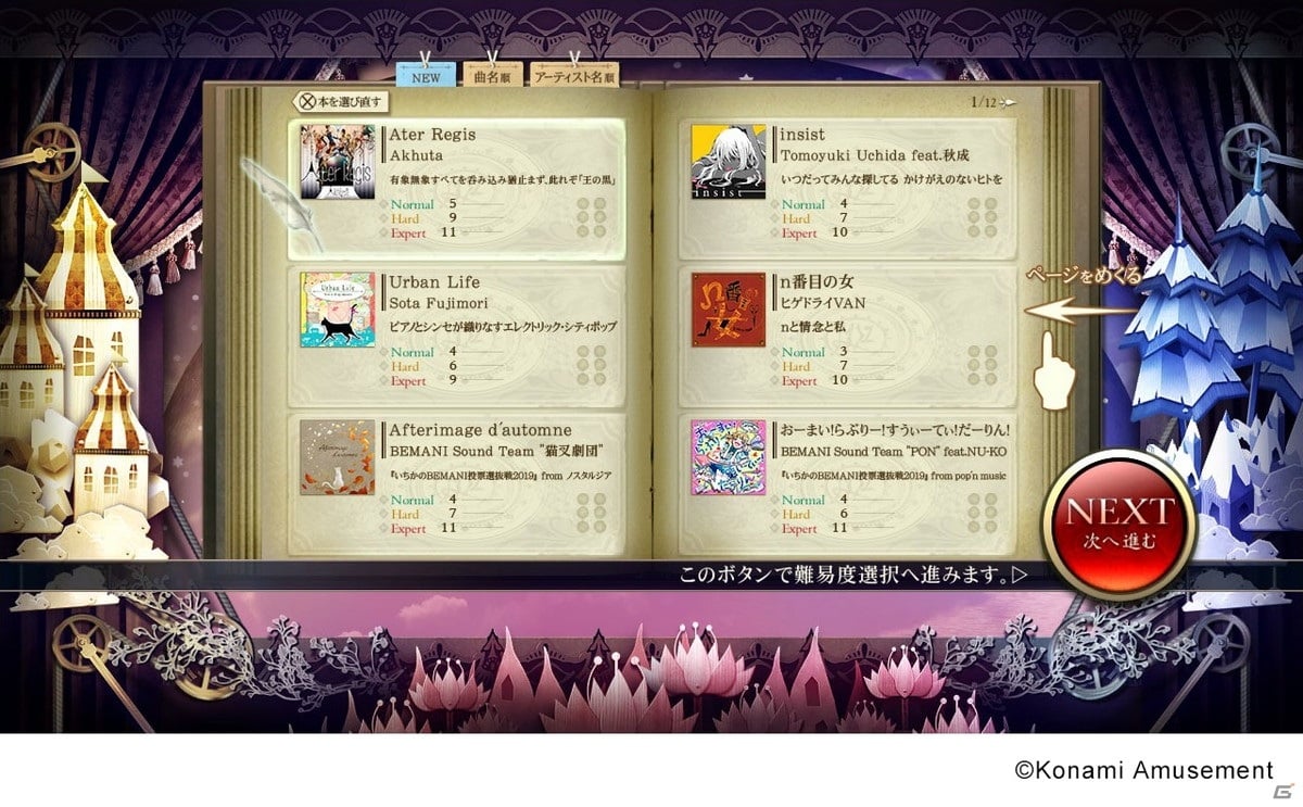 MIDIキーボードにも対応したコナステ版「ノスタルジア Op.3」が配信開始！BEMANI楽曲やクラシック楽曲も収録の画像5