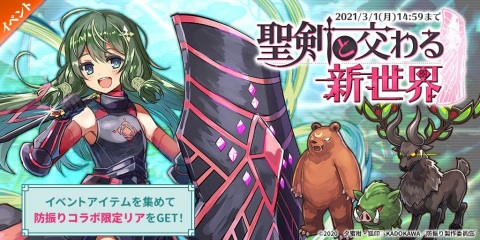 「セイクリッドブレイド」アニメ「防振り」とのコラボが実施！メイプル、サリーやコラボ限定リアが登場の画像2