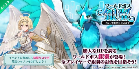 「セイクリッドブレイド」アニメ「防振り」とのコラボが実施！メイプル、サリーやコラボ限定リアが登場の画像3