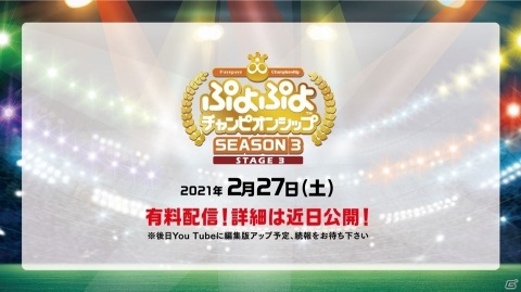 「ぷよぷよカップ SEASON3 1月 オンライン大会」優勝はいさな選手！「ぷよぷよチャンピオンシップ SEASON3 STAGE3」も開催決定の画像9