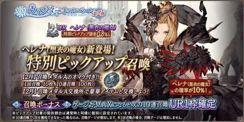 「FFBE 幻影戦争」新ユニット「ヘレナ（黒衣の魔女）」が登場！2連続の魔法攻撃や敵の妨害が可能の画像2