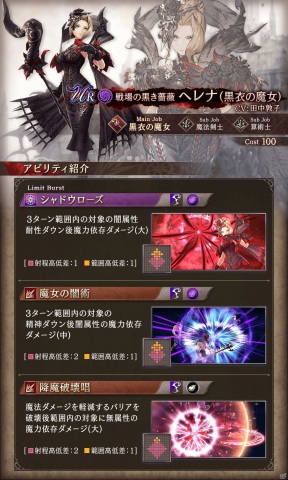 「FFBE 幻影戦争」新ユニット「ヘレナ（黒衣の魔女）」が登場！2連続の魔法攻撃や敵の妨害が可能の画像4