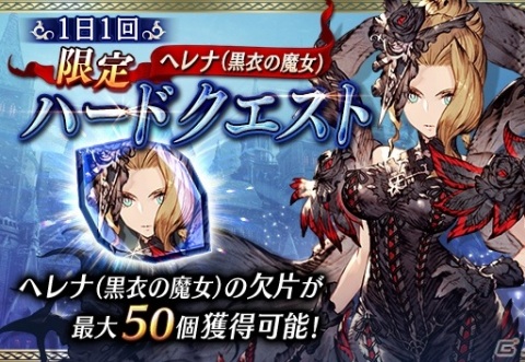 「FFBE 幻影戦争」新ユニット「ヘレナ（黒衣の魔女）」が登場！2連続の魔法攻撃や敵の妨害が可能の画像7
