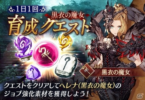 「FFBE 幻影戦争」新ユニット「ヘレナ（黒衣の魔女）」が登場！2連続の魔法攻撃や敵の妨害が可能の画像9