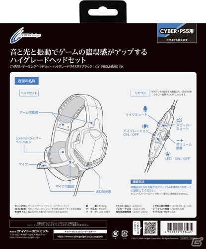 7.1chバーチャルサラウンドに対応したPS5用ヘッドセットが2月3日に発売！スピーカー部分の振動により臨場感がアップの画像3
