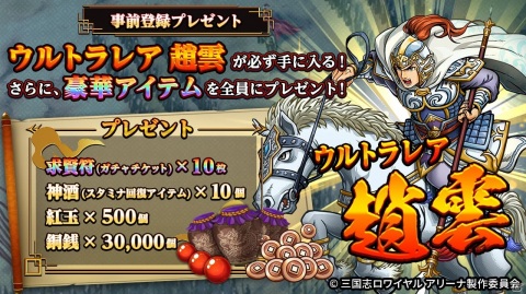 「三国志ロワイヤル アリーナ」事前登録が開始！白熱のリーグ対戦などゲーム内容が公開の画像8