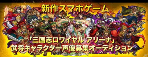 「三国志ロワイヤル アリーナ」事前登録が開始！白熱のリーグ対戦などゲーム内容が公開の画像9
