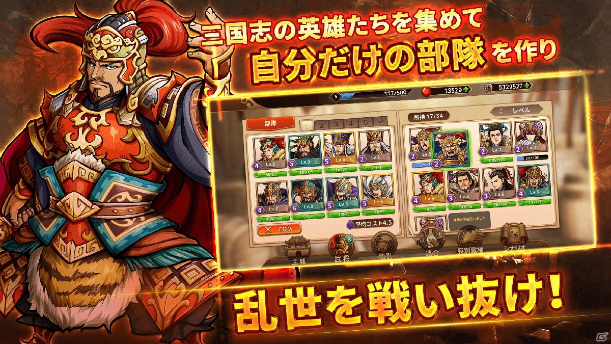 「三国志ロワイヤル アリーナ」事前登録が開始！白熱のリーグ対戦などゲーム内容が公開の画像4