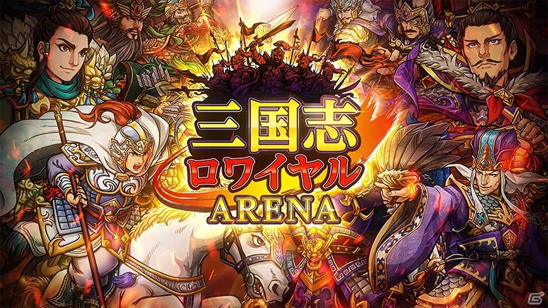 「三国志ロワイヤル アリーナ」事前登録が開始！白熱のリーグ対戦などゲーム内容が公開の画像7