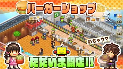 iOS版「創作ハンバーガー堂」が配信開始！自慢のバーガーで地域一番店を目指すバーガーショップ経営SLGの画像2
