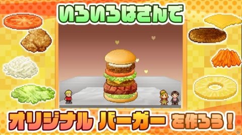 iOS版「創作ハンバーガー堂」が配信開始！自慢のバーガーで地域一番店を目指すバーガーショップ経営SLGの画像3
