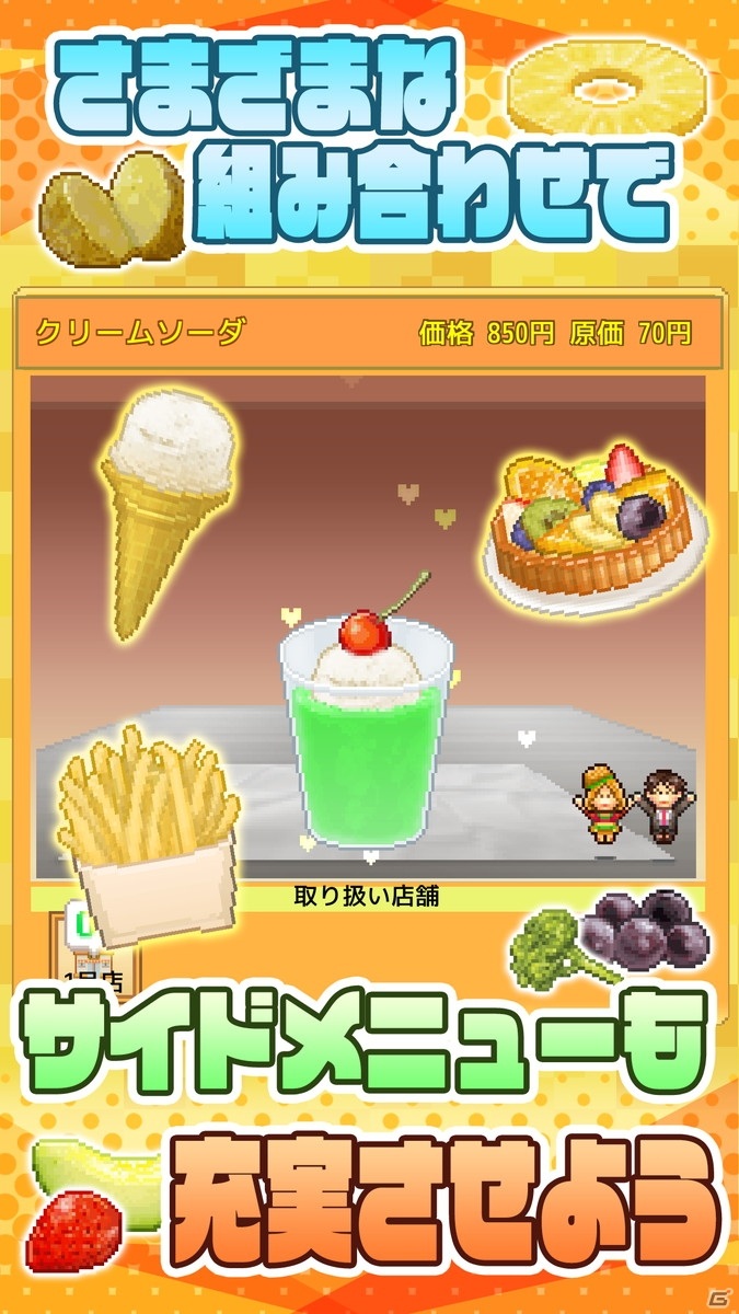 iOS版「創作ハンバーガー堂」が配信開始！自慢のバーガーで地域一番店を目指すバーガーショップ経営SLGの画像4