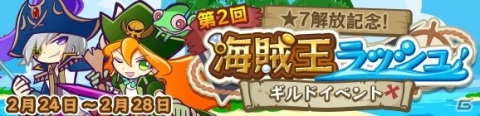 「ぷよぷよ!!クエスト」で「ぷよの日2021記念キャンペーン」が開催！魔導石が毎日もらえるログインボーナスなどの画像10