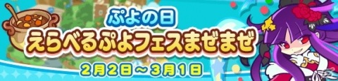 「ぷよぷよ!!クエスト」で「ぷよの日2021記念キャンペーン」が開催！魔導石が毎日もらえるログインボーナスなどの画像19