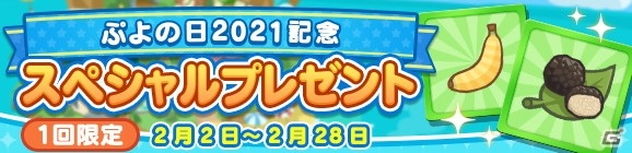 ぷよぷよ クエスト で ぷよの日21記念キャンペーン が開催 魔導石が毎日もらえるログインボーナスなど ゲーム情報サイト Gamer