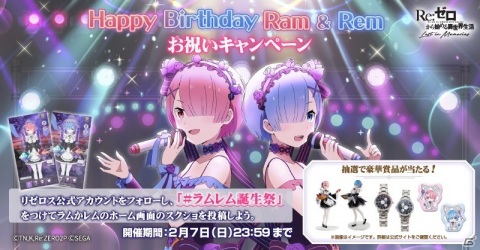 「Re:ゼロから始める異世界生活 Lost in Memories」で双子のメイド姉妹・ラムとレムの誕生日記念イベントが開催！の画像5
