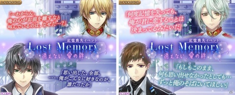 「イケメン革命◆アリスと恋の魔法」シナリオイベント「Lost Memory～消えない、愛の絆～」が開催！の画像3