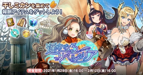 「英雄＊戦姫WW」で英雄・シュテルテベカーが登場するガチャが配信！イベント「遥かなるリベルタリア」も開催中の画像2