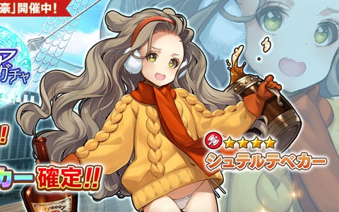 「英雄＊戦姫WW」で英雄・シュテルテベカーが登場するガチャが配信！イベント「遥かなるリベルタリア」も開催中