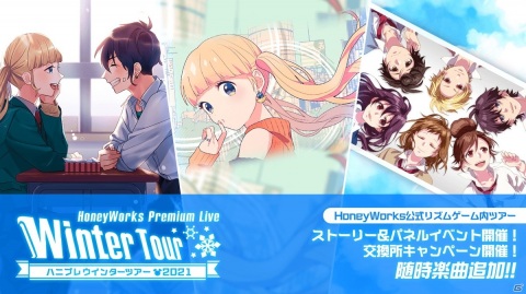 「HoneyWorks Premium Live」ハニプレウインターツアー2021の第1弾が開催！成海聖奈と濱中翠のオリジナルストーリーイベントが実施の画像1