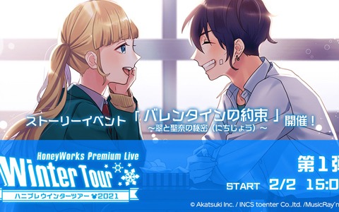 HoneyWorks Premium Liveの最新情報・ニュース一覧 | Gamer