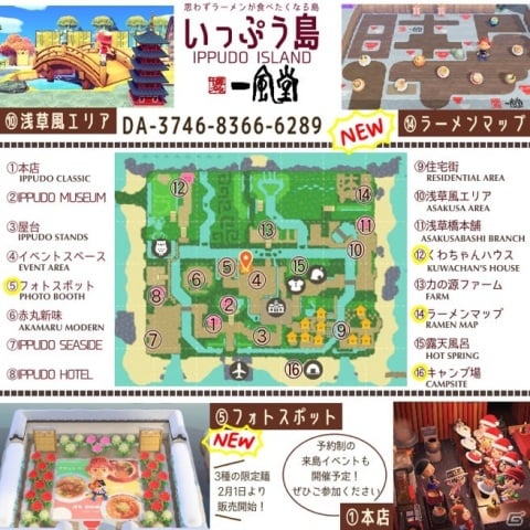 一風堂、「あつまれ どうぶつの森」いっぷう島の夢番地を更新―ラーメンマップやフォトスポットがアップデートの画像2