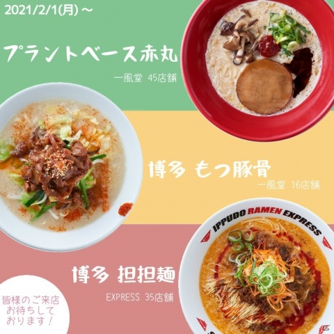 一風堂、「あつまれ どうぶつの森」いっぷう島の夢番地を更新―ラーメンマップやフォトスポットがアップデートの画像5