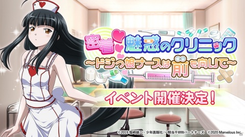 「一騎当千エクストラバースト」でイベント「密着♡魅惑のクリニック」が開催！趙雲子龍がナース姿で登場の画像1