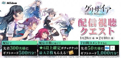 「グリザイア クロノスリベリオン」バレンタインイベント「絆を結ぶチョコレート」が2月4日より実施！の画像14