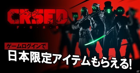 バトルロイヤルTPS「CRSED」のオリジナルパーカー、ステッカー、マグカップをセットにしてGamer読者にプレゼント！の画像1