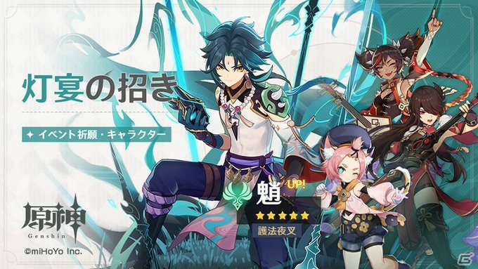 原神」Ver.1.3アップデートが実施！新キャラクター「魈（風）」（CV