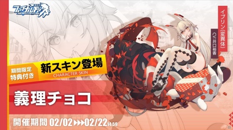 「ファイナルギア」でバレンタインイベント「スイートココア」が開催！イブリンやソルヴェイグの限定スキンが登場の画像2
