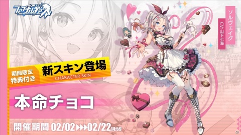 「ファイナルギア」でバレンタインイベント「スイートココア」が開催！イブリンやソルヴェイグの限定スキンが登場の画像3
