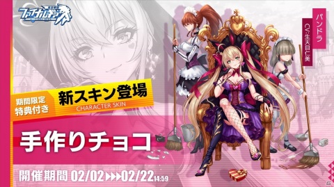 「ファイナルギア」でバレンタインイベント「スイートココア」が開催！イブリンやソルヴェイグの限定スキンが登場の画像4