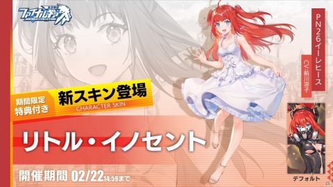 「ファイナルギア」でバレンタインイベント「スイートココア」が開催！イブリンやソルヴェイグの限定スキンが登場の画像5