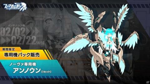 「ファイナルギア」でバレンタインイベント「スイートココア」が開催！イブリンやソルヴェイグの限定スキンが登場の画像6