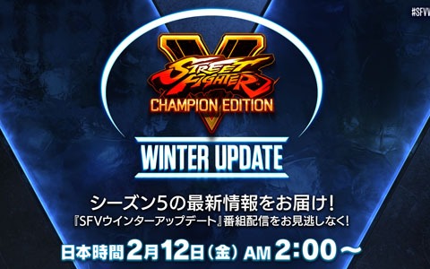 「ストリートファイターV」シーズン5の情報を紹介する番組「ウインターアップデート」が2月12日に放送決定！