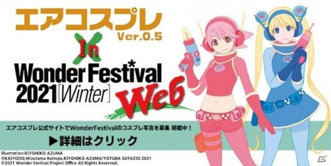 「ウェブワンフェス2021［冬］」が2月7日に開催！出展予定だった一般ブースや企業ブースを紹介の画像2