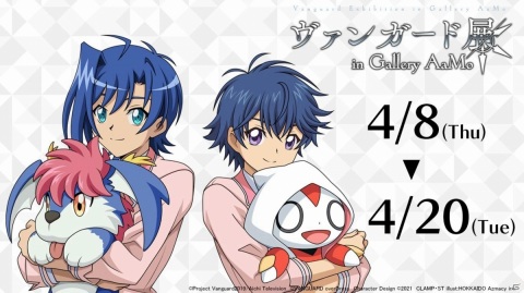 「ヴァンガード展 in Gallery AaMo」が4月8日より開催決定！10周年記念SHOPのラインナップなど新情報も公開の画像1
