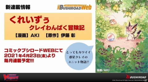 「ヴァンガード展 in Gallery AaMo」が4月8日より開催決定！10周年記念SHOPのラインナップなど新情報も公開の画像5