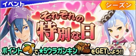 「モンスターハンター ライダーズ」に割烹着シノとパティシエフレデリカが登場！イベント＆ガチャ「それぞれの特別な日」が開催の画像1