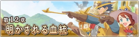 「モンスターハンター ライダーズ」に割烹着シノとパティシエフレデリカが登場！イベント＆ガチャ「それぞれの特別な日」が開催の画像6