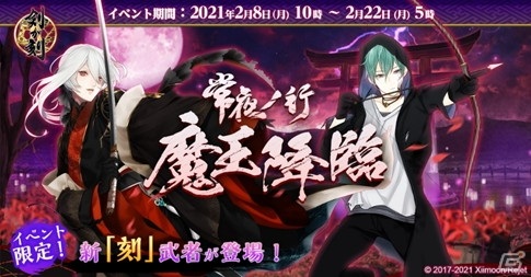 「剣が刻」とセガのコラボ第2弾が2月12日より開催！対象店舗でコラボメニューを注文するとノベルティコースターがもらえるの画像2