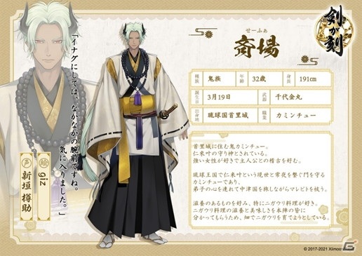 「剣が刻」とセガのコラボ第2弾が2月12日より開催！対象店舗でコラボメニューを注文するとノベルティコースターがもらえるの画像3