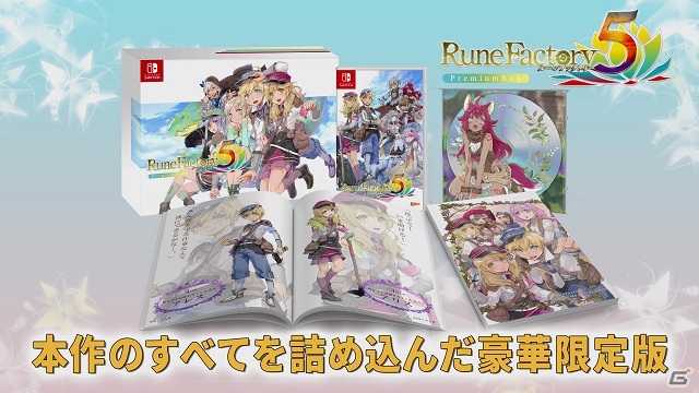 「ルーンファクトリー5」ビジュアルブックやアルバムCDが入った限定版「プレミアムボックス」の紹介動画が公開！の画像1
