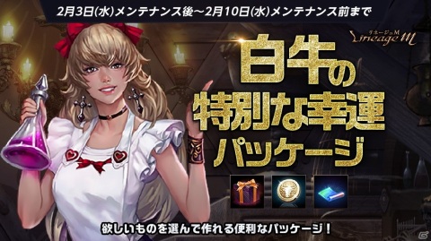 「Lineage M」で節分の幸運箱が獲得できる節分イベント「日ノ本鬼狩り絵巻」が開始！の画像2