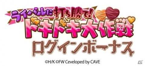 「ワールドウィッチーズ UNITED FRONT」バレンタインイベント「ライバルに打ち勝て！ドキドキ大作戦」が実施！の画像9