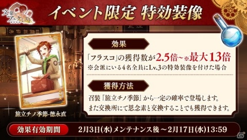 「文豪とアルケミスト」でイベント「アカとアオの錬金学修 卒業」が開催！徳永直と三木露風の制服衣装が報酬に登場の画像2
