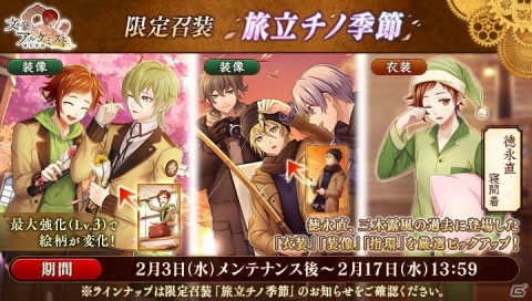 「文豪とアルケミスト」でイベント「アカとアオの錬金学修 卒業」が開催！徳永直と三木露風の制服衣装が報酬に登場の画像3